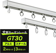 [10％OFF！15日限定クーポン]大型カーテンレール カーテンレール 大型レール 工場 倉庫 間仕切り店舗 ビ…