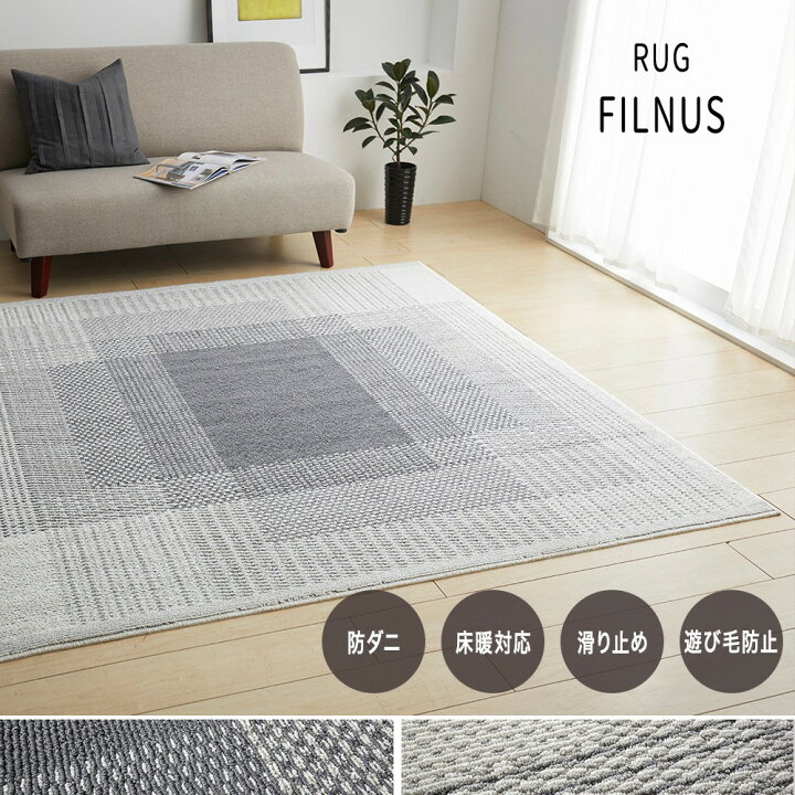 楽天市場】ラグ マット カーペット ラグ 長方形 130×185cm フィルナス 