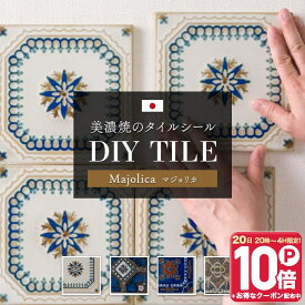 [全品ポイント10倍！20日20時〜4H限定]タイル シール キッチン シール付きDIYタイル 美濃焼「マジョリカ」 スペインタイル マヨリカタイル ラスティカデザイン アンティーク ヨーロピアン ベージュ くすみカラー ホワイト 北欧 C-F-3