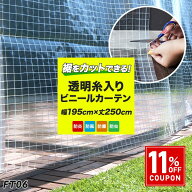 裾をカットできる ビニールカーテン 防炎 透明【FT06】 0.35mm厚 既製サイズ 幅195cm 丈250cm 間仕切りカ…