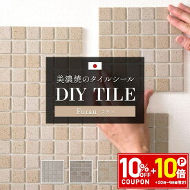 [10％OFF！15日限定クーポン]タイルシール キッチン モザイクタイル 貼るだけ 日本製 キッチンタイル おしゃれ リメイクシート タイルシート「デコレ DECORE フラン」 同色/10枚 水回り 洗面所 白 防水 貼るだけ diy 壁 友安製作所 C-F-1