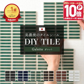 [全品ポイント10倍！20日20時〜4H限定]タイルシール キッチン モザイクタイル 貼るだけ 日本製 キッチンタイル おしゃれ リメイクシート タイルシート デコレ DECORE ガレット グリーン ブラウン ブラック ホワイト 水回り 洗面所 防水 貼るだけ diy 壁 友安製作所 C-F-3