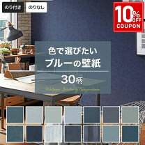 楽天市場】ネイビー（壁紙｜壁紙・装飾フィルム）：インテリア・寝具 