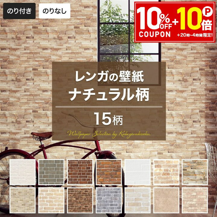 楽天市場】壁紙 レンガ レンガ調 ナチュラル のり付き のりなし