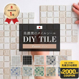 [10％OFF！15日限定クーポン]タイルシール キッチン 日本製 モザイクタイル 貼るだけ キッチンタイル おしゃれ リメイクシート タイルシート デコレ DECORE ピュレ 水回り 洗面所 白 防水 貼るだけ diy 壁 友安製作所 C-F-1
