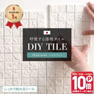 [1000円OFFクーポン配布中]調湿 漆喰 タイル 洗面 タイルシール ハルカラット トイレ diy 通常シール し…