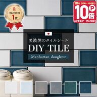 [15日限定！10％OFFクーポン×P10倍 20時〜4H限定]タイル タイルシール キッチン シール付き 壁 貼るだけ…