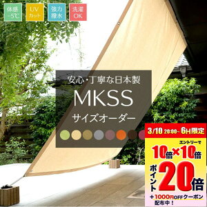 ���悯 �V�F�[�h UV�J�b�g �T���V�F�[�h �x�����_ ���� �ډB�� ���O���J�b�g �ՔM �f�M ������ MKSS ��361�`450 ��30�`180cm ���{�� 1cm�P�� �T�C�Y�I�[�_�[ ������ �ȃG�l �ߓd ���nOKC5