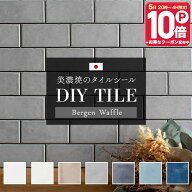 [5日限定P10倍 20時〜4H限定]タイル タイルシール キッチン シール付き 壁 貼るだけ 耐熱 防水 DIY タイ…