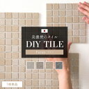 タイルシール キッチン モザイクタイル 貼るだけ 日本製 キッチンタイル おしゃれ リメイクシート タイルシート「デコ…
