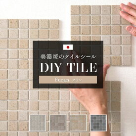 [全品ポイント10倍！15日20時〜4H限定]タイルシール キッチン モザイクタイル 貼るだけ 日本製 キッチンタイル おしゃれ リメイクシート タイルシート「デコレ DECORE フラン」 同色/10枚 水回り 洗面所 白 防水 貼るだけ diy 壁 友安製作所 C-F-1