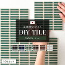 [10％OFF！9/1限定クーポン]タイルシール キッチン モザイクタイル 貼るだけ 日本製 キッチンタイル おしゃれ リメイ…
