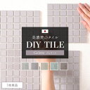 [11％OFF！12/1限定クーポン]タイルシール キッチン モザイクタイル 貼るだけ 日本製 キッチンタイル おしゃれ リメイ…