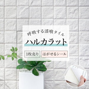 タイル レンガ 貼っ て はがせる 壁紙の人気商品 通販 価格比較 価格 Com