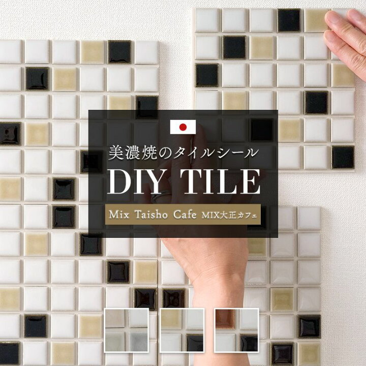 楽天市場】モザイクタイル 貼るだけ 日本製 シール シート キッチン 