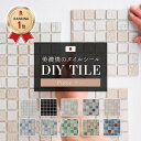 [11％OFF！12/1限定クーポン]タイルシール キッチン 日本製 モザイクタイル 貼るだけ キッチンタイル おしゃれ リメイ…