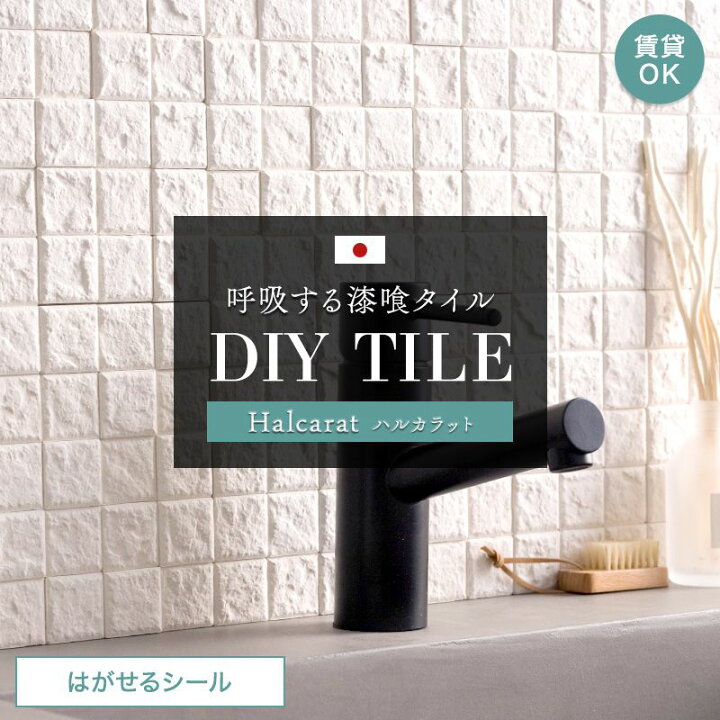 楽天市場】漆喰 シート しっくい タイル 洗面所 シール トイレ 白 diy 