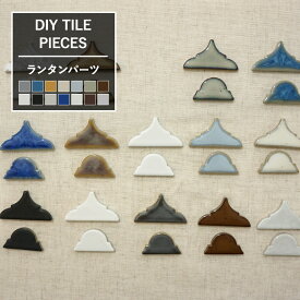 [11％OFF！6/1限定クーポン]タイル シール付き diyタイル シート カウンター キッチン 台所 トイレ 洗面所 水回り 玄関 テーブルのプチリフォームに！タイルレトロ タイル おしゃれ コラベル タイル]「ピーシーズ/ランタンパーツ」1個売り[ネコポス便対応/4個まで] CSZ