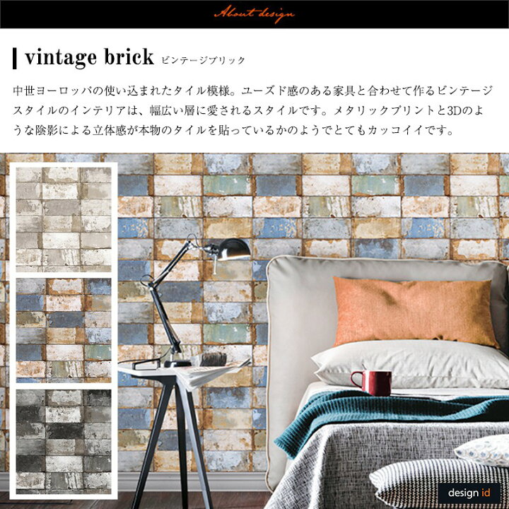 楽天市場 壁紙 クロス 輸入壁紙 海外 おしゃれ アンティーク はがせる Design Id フリース タイル レンガ柄 インダストリアル レトロ ダメージ カルトナージュ Diy 補修 店舗 内装 リビング トイレ 玄関 リフォーム 撮影用 Wallpaper 1ロール ビンテージブリック Csz