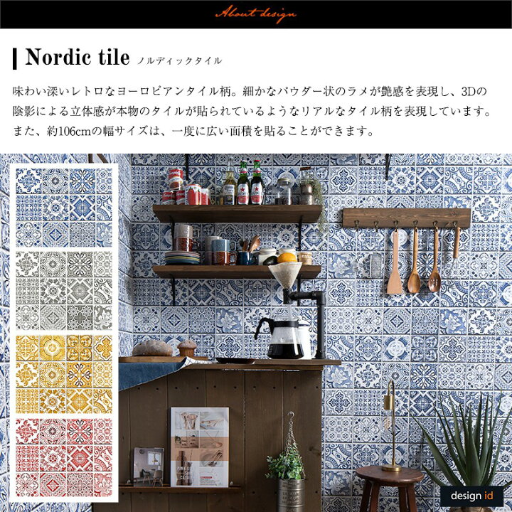 楽天市場 壁紙 クロス 輸入壁紙 海外 おしゃれ アンティーク はがせる Design Id 紙 北欧風 スカンジナビアン トルコ カルトナージュ Diy 補修 店舗 内装 リビング トイレ 玄関 リフォーム 撮影用 ウォールペーパー Wallpaper 1ロール ノルディックタイル Csz 壁紙