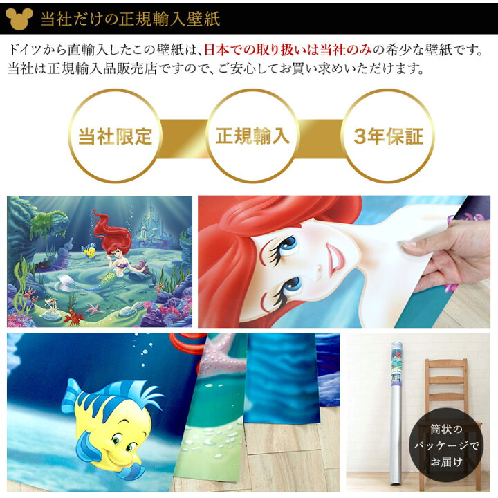 楽天市場】壁紙 アリエル 輸入壁紙 海外 インポート壁紙 ディズニー 
