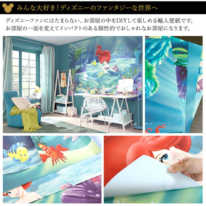 楽天市場 壁紙 アリエル 輸入壁紙 海外 インポート壁紙 ディズニー Disney Disney 粉のり付 紙 おしゃれ 海 ありえる クロス 店舗 内装 撮影 張り替え ドイツ製 Arielle 4 463 Diy 補修 リビング トイレ 玄関 リフォーム ウォールペーパー Wallpaper Csz 壁紙