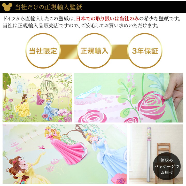 楽天市場 壁紙 輸入壁紙 海外 インポート壁紙 ディズニー Disney Disney プリンセス ベル オーロラ姫 シンデレラ 粉のり付 紙 おしゃれ クロス 店舗 内装 撮影 ドイツ製 Princess Garden 1 417 Diy 補修 リビング トイレ 玄関 リフォーム ウォールペーパー Wallpaper