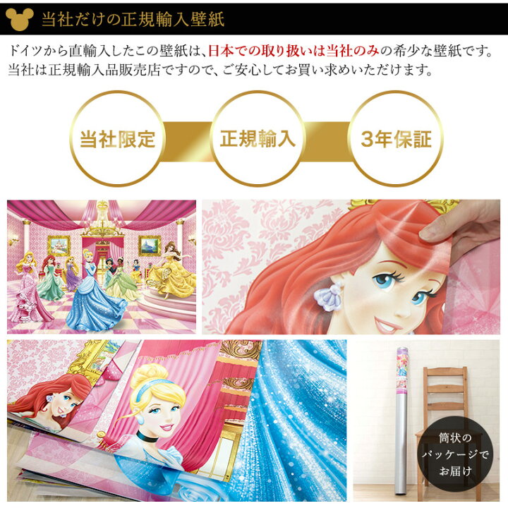 楽天市場 壁紙 輸入壁紙 海外 インポート壁紙 ディズニー Disney Disney プリンセス ベル シンデレラ ラプンツェル 白雪姫 粉のり付 紙 おしゃれ クロス 店舗 内装 撮影 ドイツ製 Princess Ballroom 8 476 Diy 補修 リビング トイレ 玄関 リフォーム Wallpaper Csz