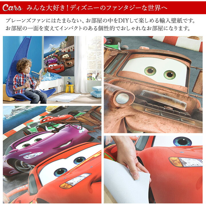 楽天市場 壁紙 輸入壁紙 海外 インポート壁紙 ディズニー Disney Disney Cars カーズ 粉のり付 紙 おしゃれ 車 クロス 店舗 内装 撮影 ドイツ製 Cars Italy 1 402 Diy 補修 リビング トイレ 玄関 リフォーム ウォールペーパー Wallpaper Csz 壁紙 ウォールデコ 壁際貴族
