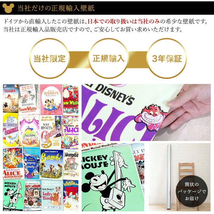 楽天市場 壁紙 輸入壁紙 海外 インポート壁紙 ディズニー Disney Disney ミッキーマウス ミッキー 不思議の国のアリス バンビ 白雪姫 のりなし 不織布 おしゃれ クロス 店舗 内装 撮影 ドイツ製 Disney Movie Posters Retro Girls Vd 040 Csz 壁紙 ウォールデコ 壁際貴族