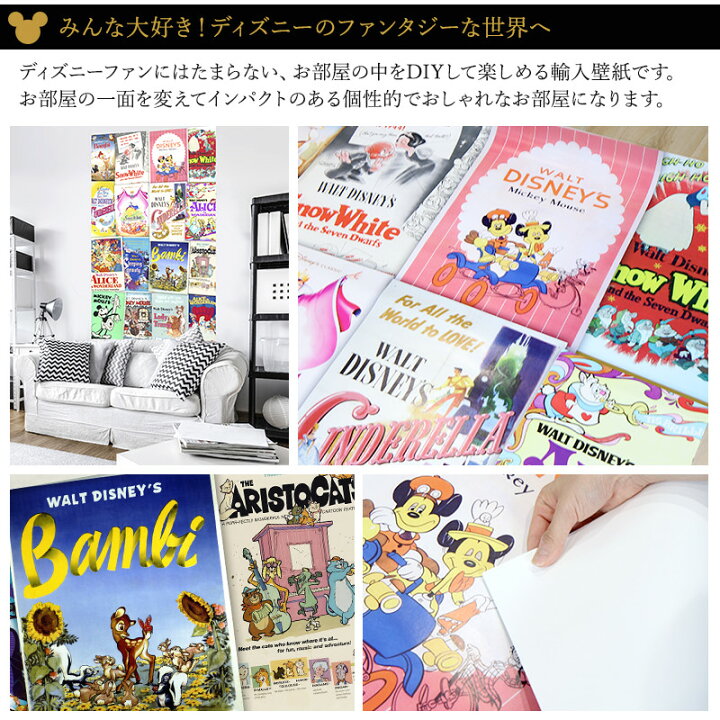 楽天市場 壁紙 輸入壁紙 海外 インポート壁紙 ディズニー Disney Disney ミッキーマウス ミッキー 不思議の国のアリス バンビ 白雪姫 のりなし 不織布 おしゃれ クロス 店舗 内装 撮影 ドイツ製 Disney Movie Posters Retro Girls Vd 040 Csz 壁紙 ウォールデコ 壁際貴族