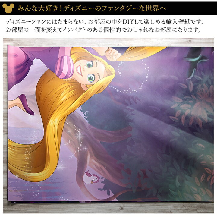 楽天市場 1000円offクーポン対象 壁紙 クロス 輸入壁紙 海外 インポート壁紙 ディズニー Disney おしゃれ はがせる 張り替え 補修 のり付き だまし絵 Wallpaper コマー Rapunzel ラプンツェル 8 451 Diy 補修 リビング トイレ 玄関 リフォーム ウォールペーパー