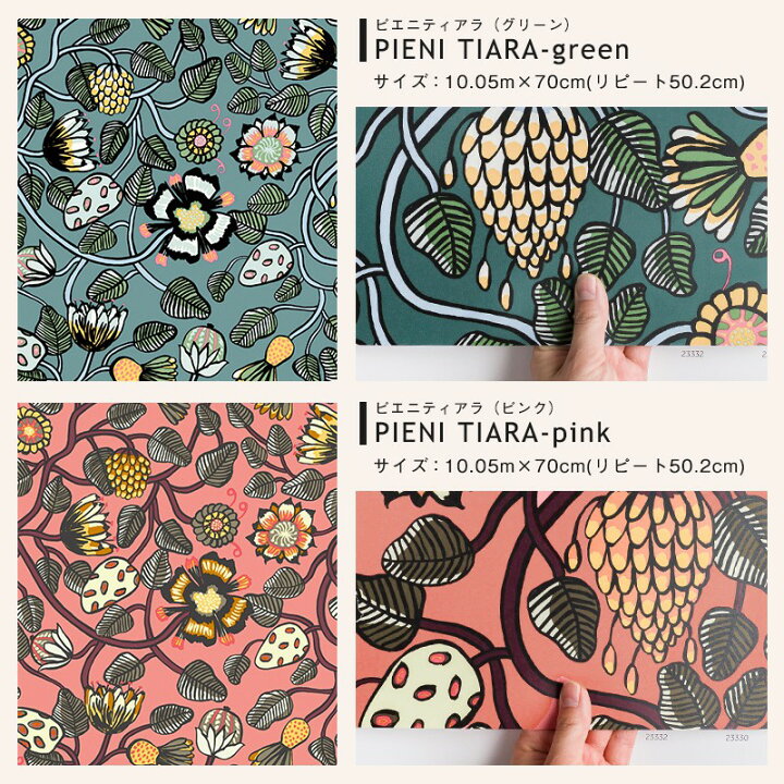 楽天市場 マリメッコ 北欧 壁紙 花柄セレクション Marimekko フラワー 花 小花柄 1ロール フリース壁紙 はがせる壁紙 北欧 フィンランド カルトナージュ Diy 補修 輸入壁紙 海外 クロス 店舗 内装 リビング トイレ 玄関 リフォーム 撮影用 ウォールペーパー Wallpaper Jq