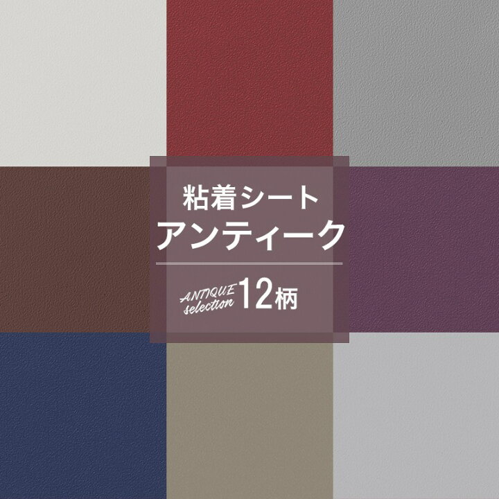 楽天市場 壁紙 シール 無地 おしゃれ テーブル リメイク シート 粘着剤付化粧フィルム 粘着シート 壁紙 シールタイプ ウォールぺーパー リフォームシート Diy シールタイプの壁紙 装飾シート 防火 サンゲツ リアテック ドア 補修 ニュアンスカラーセレクション 10cm Jq