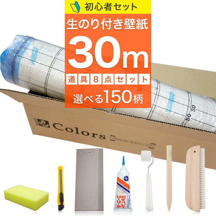 楽天市場 送料無料 壁紙 のり付き 30m 初心者セット 施工道具7点付き 生のり のり付 クロス リフォーム おしゃれ 白 撮影用 壁紙 クロス ふすま ウォールペーパー 壁紙クロス サンゲツ トキワ 東リ 無地 木目 石目 和柄 柄 補修用壁紙1mプレゼント Jq 壁紙 ウォール