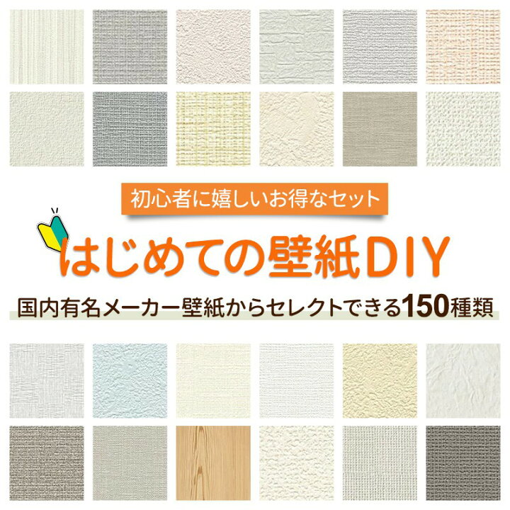 楽天市場 壁紙 のり付き 15m 初心者セット 施工道具7点付き 生のり のり付 クロス リフォーム おしゃれ 白 撮影用 壁紙 クロス ふすま ウォールペーパー 壁紙クロス サンゲツ トキワ 東リ 無地 木目 石目 和柄 柄 補修用壁紙1mプレゼント Jq 壁紙 ウォールデコ 壁際貴族