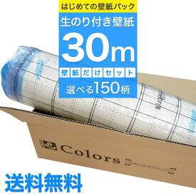 [11％OFF！5/1限定クーポン ]壁紙 のり付き 30m 和柄 リピーターズセット 6帖のお部屋 道具を持っている方や壁紙だけの追加購入に 生のり のり付 クロス リフォーム おしゃれ 白 サンゲツ トキワ 東リ 撮影用 壁紙 クロス ウォールシート 壁紙クロス JQ