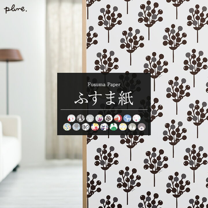 楽天市場】[7/4先着20名様限定！2000円OFFクーポン]ふすま紙 洋風 襖紙 