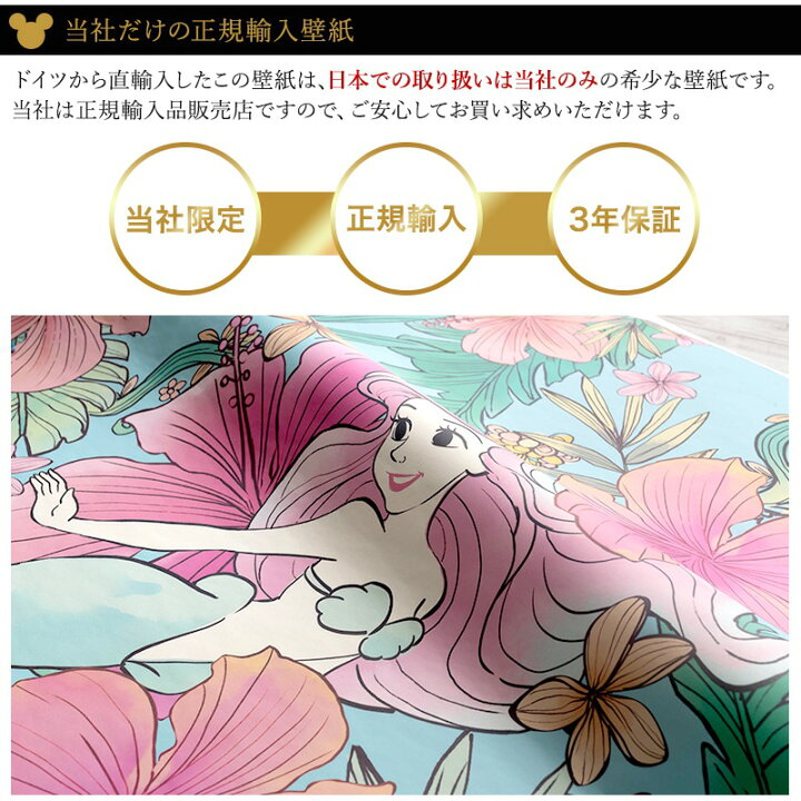 楽天市場 10 Off対象 15日限定クーポン 壁紙 クロス 輸入壁紙 インポート壁紙 ディズニー Disney おしゃれ はがせる 張り替え 補修 シールタイプ はがせる壁紙 コマーディズニープリンセス 人魚姫 アリエルオーシャンフラワーズ Dd1 001 Csz 壁紙 ウォールデコ 壁際貴族 楽天市場 10 Off対象 15日限定クーポン 壁紙 クロス 輸入壁紙 インポート壁紙 ディズニー Disney おしゃれ はがせる 張り替え 補修 シールタイプ はがせる壁紙 コマーディズニープリンセス 人魚姫 アリエルオーシャンフラワーズ Dd1 001 Csz 壁紙 ウォールデコ 壁際貴族