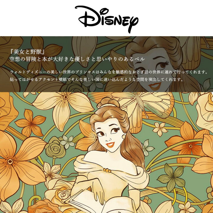 障子紙 Disney ディズニー プリンセス ベル 和室 壁紙 美女と野獣 限定 人気デザイナー 美女と野獣