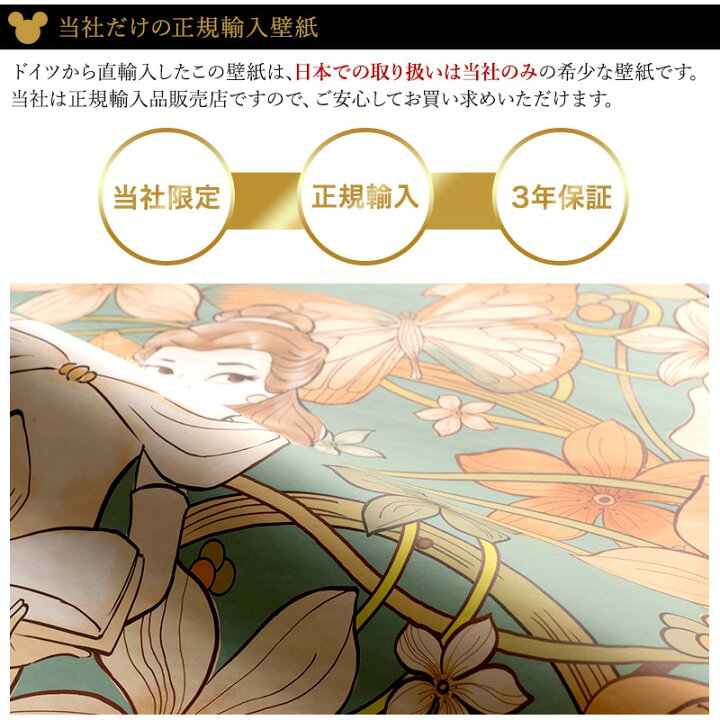 楽天市場 壁紙 クロス 輸入壁紙 インポート壁紙 ディズニー Disney おしゃれ はがせる 張り替え 補修 シールタイプ はがせる壁紙 コマーディズニープリンセス 美女と野獣 ベルスピリットオブオータム Dd1 002 Csz 壁紙 ウォールデコ 壁際貴族