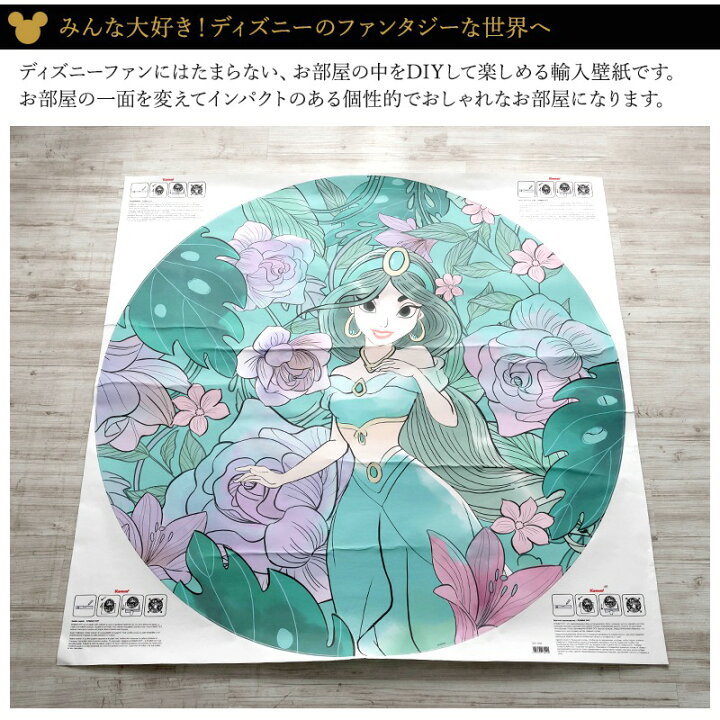 楽天市場 1000円offクーポン対象 壁紙 クロス 輸入壁紙 インポート壁紙 ディズニー Disney おしゃれ はがせる 張り替え 補修 シールタイプ はがせる壁紙 コマーディズニープリンセス アラジン ジャスミンエレガントミント Dd1 004 Csz 壁紙 ウォールデコ 壁際貴族