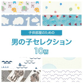 楽天市場 壁紙 キッズ キャラクターセレクション 男の子 のり付き おしゃれ クロス のり付き壁紙 メーカー壁紙 壁紙 補修 国産壁紙 店舗 内装 リビング トイレ 玄関 模様替え リフォーム 撮影用 ウォールペーパー Wallpaper 子供部屋 風船 ドット 水玉 ヨット 海 ぞう