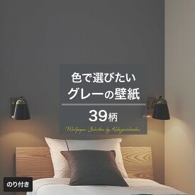 楽天市場 グレー 壁紙の通販