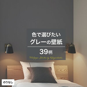 グレー 壁紙 おしゃれの人気商品 通販 価格比較 価格 Com
