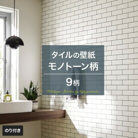 楽天市場 モノトーン 壁紙 壁紙 装飾フィルム インテリア 寝具 収納の通販