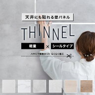 壁パネル ウォールパネル シール式 貼るだけ 貼り壁紙 ウッドパネル 大理石 コンクリート 木目 壁材 おし…