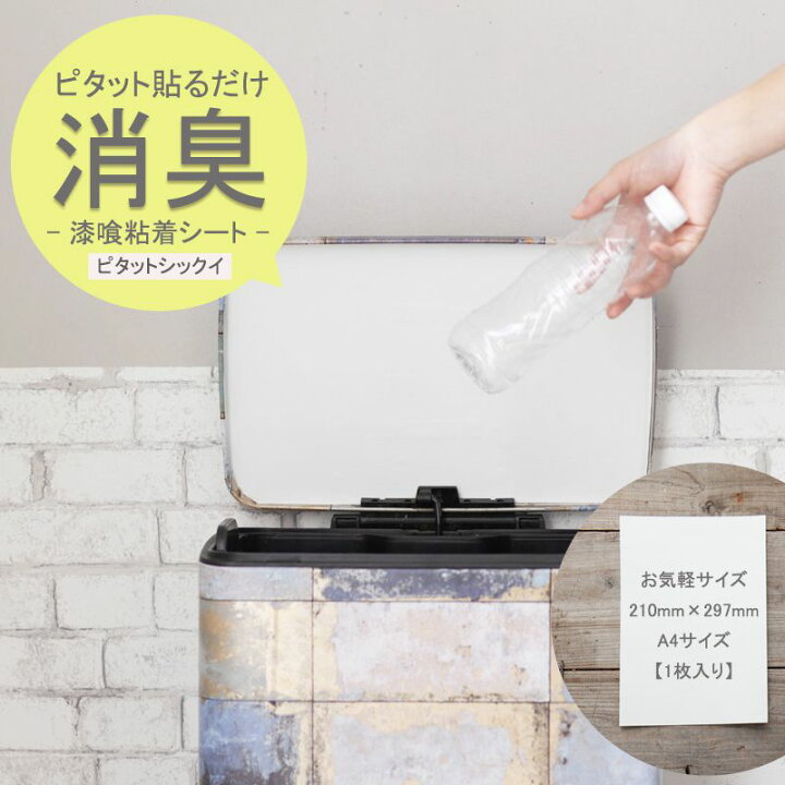 楽天市場 壁紙 はがせる 壁紙シールタイプ 無地 しっくい サイズ 1枚 賃貸 おしゃれ 壁紙シート 漆喰壁紙シール 貼ってはがせる漆喰粘着シート ピタットシックイ 210mm 297mm 壁紙 ウォールデコ 壁際貴族