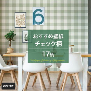 チェック 壁紙の人気商品 通販 価格比較 価格 Com チェック 壁紙の人気商品 通販 価格比較 価格 Com
