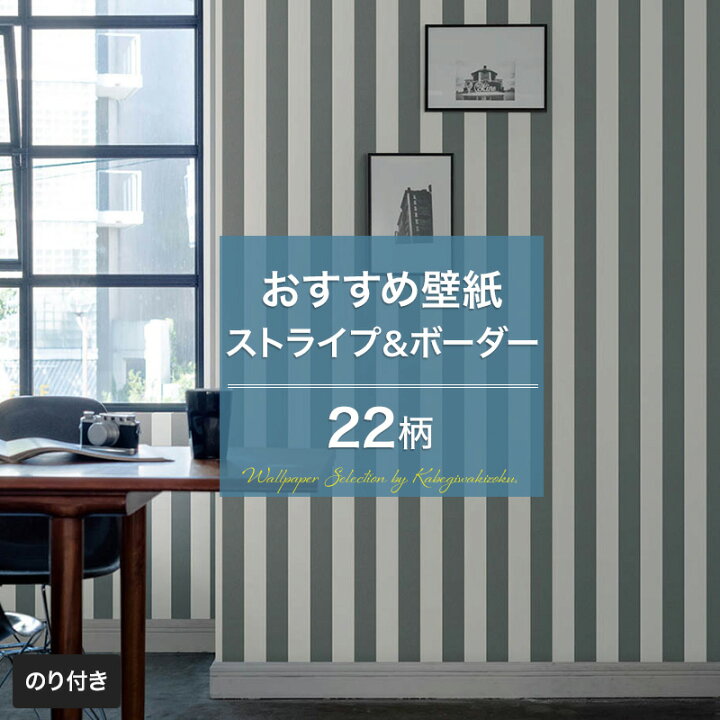 楽天市場 壁紙 ストライプ ボーダー のり付き おしゃれ クロス のり付き壁紙 メーカー壁紙 壁紙セレクション 補修 国産壁紙 店舗 内装 リビング トイレ 玄関 模様替え リフォーム 撮影用 ウォールペーパー Wallpaper 縞々 シマシマ ストライプ ボーダー デニム Jq